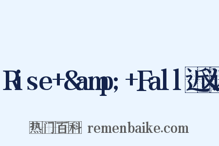 Rise+&amp;+Fall近义词是什么意思的图片